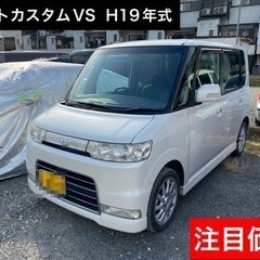 【売約済】支払総額10万円‼️タント✨カスタムVS✨スマートキー...
