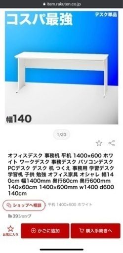 長机140センチ幅②