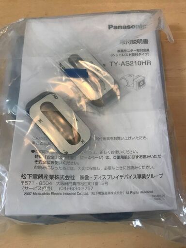 TY-AS210HR#(白箱)　Panasonicモニターヘッドレスト取付金具
