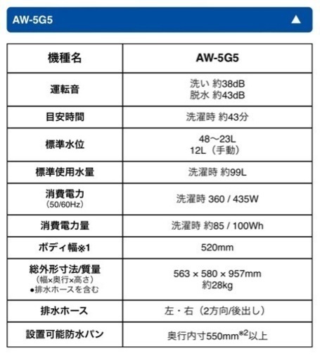 東芝 洗濯機 2017年4月頃購入