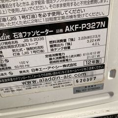 アラジン ALADDIN 石油 ファンヒーター AKF-P327N アラジン石油ファンヒーター 石油ファンヒーター Aladdinの画像