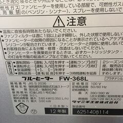 ファン ヒーター ブルーヒーター ダイニチ 石油 FW-368L 9Lタンク 動作確認済み 石油ファンヒーター ダイニチブルーヒーターの画像