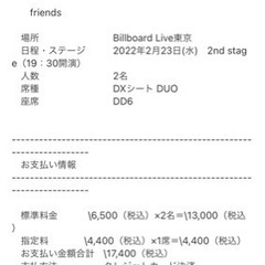 フレンズ  Billboard Live Tour 2022一緒...