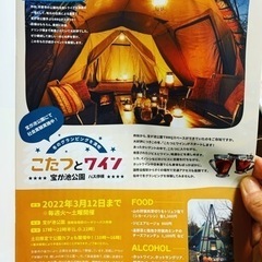 こたつとワイン2/19.23日に行きませんか？？😁