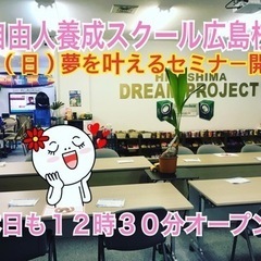 🔴今日は時間的経済的自由になれるセミナーやるよ！良かったら来てね❗️