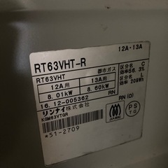 リナイガスコンロ都市ガス用の画像