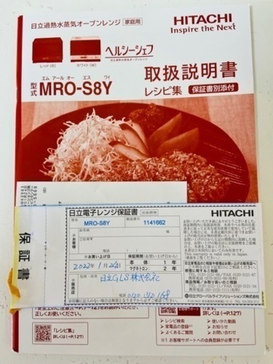 日立ヘルシーシェフ　半月使用のみのほぼ新品