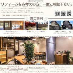 ☆地域密着型のリフォーム専門店！