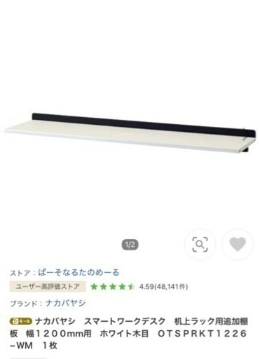 スマートワークデスク　机上ラック用追加棚板