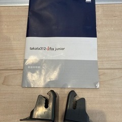 ジュニアシートtakata312-i fix juniorの画像