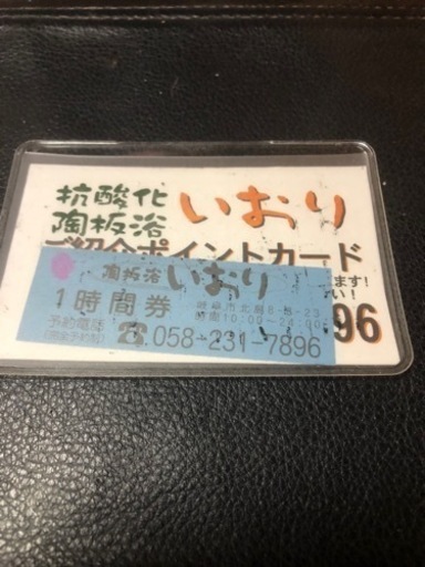 岐阜市の陶板浴いおりチケット合計14枚通常14000円半額以下の6000円