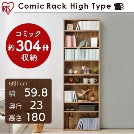【引越しのため2月末処分】本棚　アイリスオーヤマ
