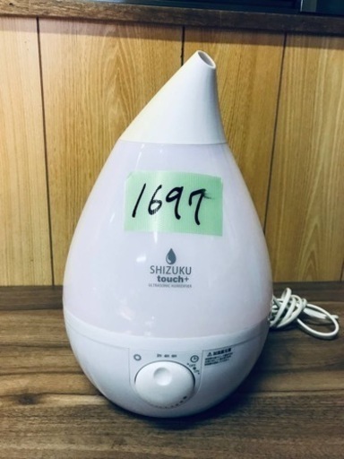 1697番超音波式アロマ加湿器✨AHD-015‼️