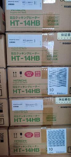 早いもん勝ち。電気工事不要。ビルトインIHコンロ HT-14HB 日立製　IKEA