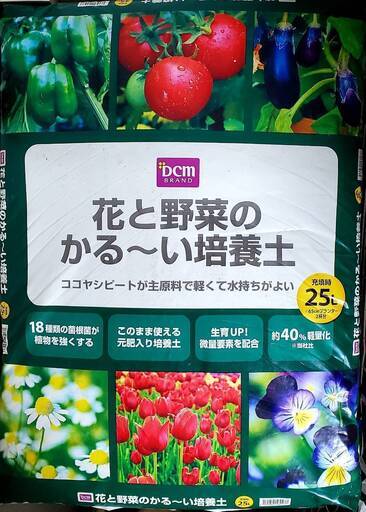 【培養土・未使用・未開封】花と野菜のかる～い培養土　25L　10袋セット