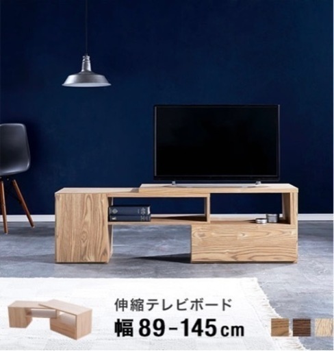 決まりました　引き取り限定　伸縮テレビボード