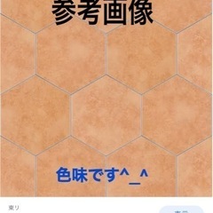 ☆断捨離激安　オシャレテラコッタ風　ヘキサ　ヘキサゴンタイル　東リフロアタイル　クッションフロア　床材　DIYの画像