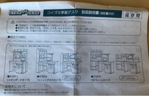 コイズミ学習机