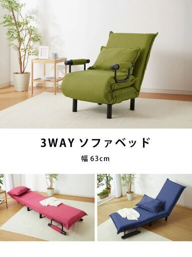 3WAYソファベッド 幅63cm 折りたたみ