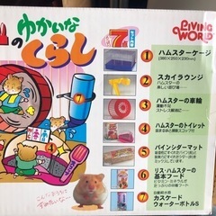 【無料】ハムスターハウス