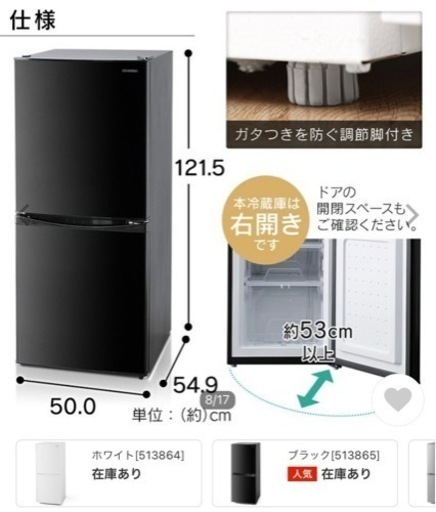 142L冷蔵庫　定価24,000円→10,000円