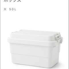 連休中特別お値下げ　無印良品　ポリプロピレン頑丈収納ボックス