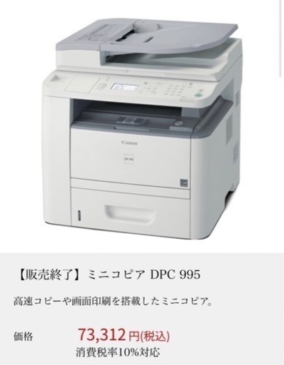 キャノン　コピー機