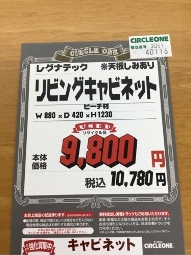 KN-22【ご来店頂ける方限定】レグナテック　リビングキャビネット　ナチュラル