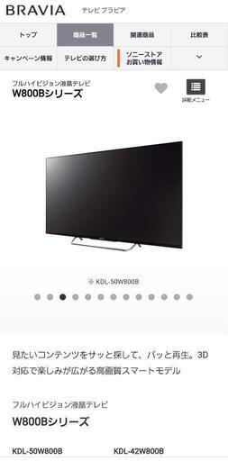 【配送可】50インチ テレビ SONY BRAVIA KDL-50W800B