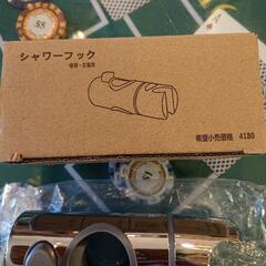 シャワーフック 未使用の画像