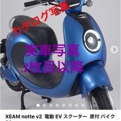 notte バイクの中古が安い！激安で譲ります・無料であげます｜ジモティー