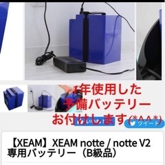  XEAM notte v2　原付EV電動バイク  50CC スクーター 中古車　バッテリーの画像
