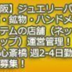【大阪】アクセサリー材料・天然石 ネットショップ＆ショップ運営 ...