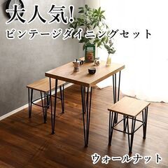 ①【ウォールナット】ダイニング　ダイニングテーブル　セット　新品...