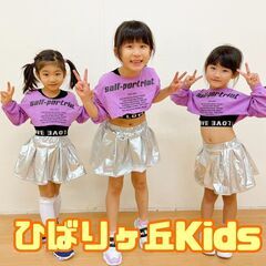 ひばりヶ丘駅近【KIDSダンス生徒募集】3才から★初心者・経験者...