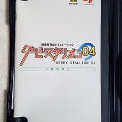 ダービースタリオン04の画像