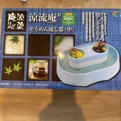 そうめん流し器 