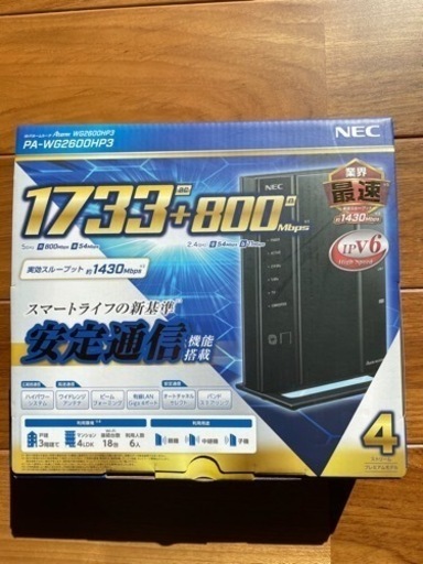 【お話中】NEC ルーター　PA-WG2600HP3