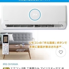 冷暖房エアコン 8畳 アイリスオーヤマ