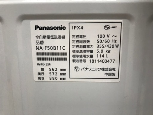 Panasonic（パナソニック）の洗濯機2018年製（NA-F50B11C）です。【トレファク東大阪店】