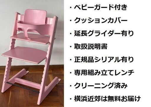 横浜川崎町田送料無料　ストッケ トリップトラップ ピンク ベビーガード セット