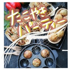 『たこ焼き　✖️ 友達づくり♡』20代！地方出身の方多いですよー😍！