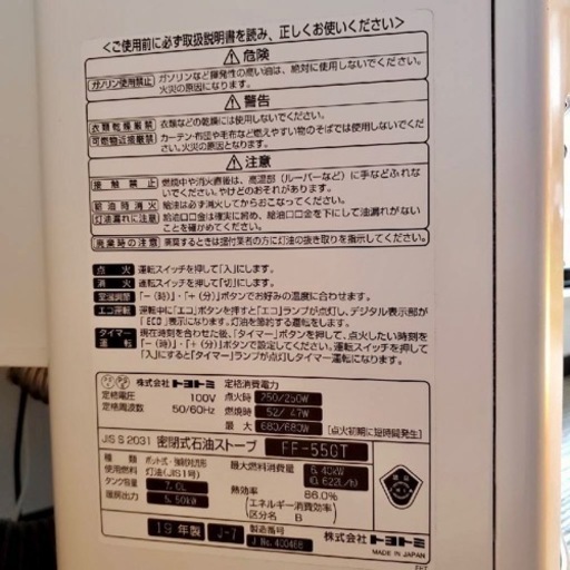 石油ファンヒーター　作動品　灯油缶のおまけ付き