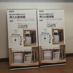 押入れ整理棚　新品　ニトリ商品