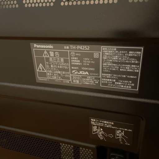 【受付終了】Panasonic 地上・ＢＳ・１１０度ＣＳデジタルハイビジョンプラズマテレビ TH-P42S2