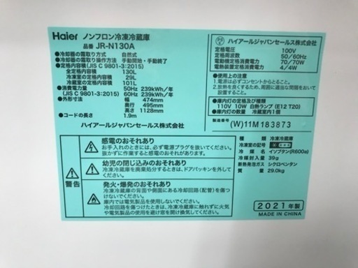Haier（ハイアール）の冷蔵庫2021年製（JR-N130A）です。【トレファク東大阪店】