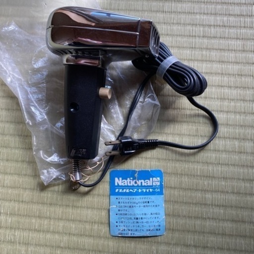 レトロ 新品 未使用 昭和 ナショナル ヘアー ドライヤー 64 松下電工