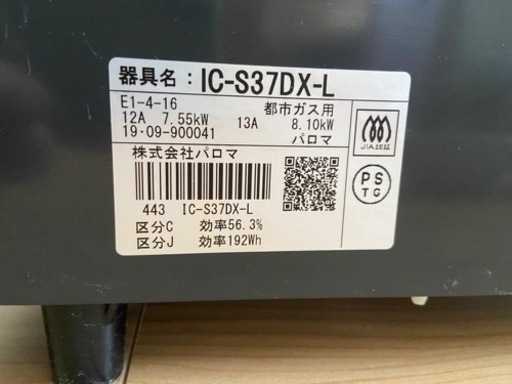 【決まりました】都市ガス用ガスコンロ中古