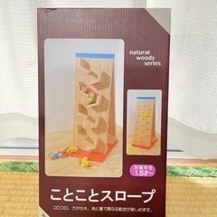 【新品未使用】ことことスロープ