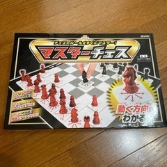マスターチェス
